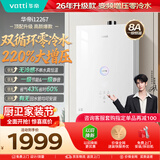 华帝【张凌赫推荐310%增压零冷水i12267】16升一级静音安睡洗节能燃气热水器天然气 以旧换新上门安装