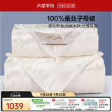 水星家纺蚕丝被100%蚕丝冬被子冬季子母被二合一被芯约9斤220×240cm