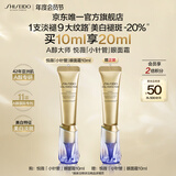 资生堂（SHISEIDO）第二代悦薇智感小针管抗皱眼面霜10ml全脸淡纹 生日礼物送女友
