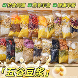 汴都铺子豆浆料包五谷杂粮豆浆包破壁机食材料专用组合打豆浆独立包装早餐 70g*20袋 不重样中药豆浆