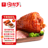 沟帮子香熏猪肘子500g 冷藏熟食 开袋即食 东北特产 源头直发