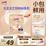 大王光之羽纸尿裤 M20片(6-11kg)尿不湿超薄透气 MINI装