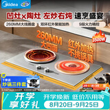 美的（Midea）凹面电磁炉双灶3500W大功率电陶炉嵌入式电磁灶不挑锅具恒匀火灶台一体面板多档控温DZ35AT09P