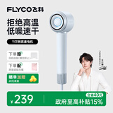 飞科（FLYCO）【王一博推荐】高速电吹风机 送女生礼物家用便携出行必备速干负离子护发吹风筒FH6371星空灰