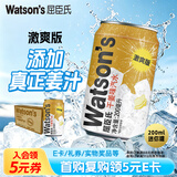 屈臣氏（Watsons）干姜气泡水0脂含汽生姜苏打水饮料激爽迷你装调酒200ml*24罐整箱
