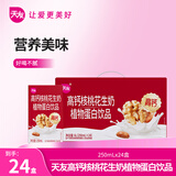 天友高钙核桃花生奶250ml*24盒