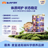 麦富迪狗狗罐头 barf霸弗主食罐头成幼犬通用增强免疫100g*24罐