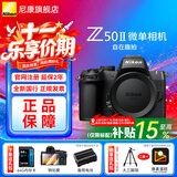 尼康（Nikon）【国行带票】Z50II半画幅新手入门级微单相机Z50 II 高清摄影摄像 直播美颜自拍z50二代便携相机 Z50II 单机/未开封原包装（不含镜头） 标配【送钢化膜+64G卡+沣标电