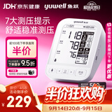 鱼跃（yuwell）上臂式电子血压计旗舰款医用高精准血压测量仪器家用血压仪690CR