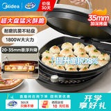 美的（Midea）【品牌直营】电饼铛家用双面加热加大加深烙饼锅可拆洗电饼档家庭用全自动深盘大口径电饼铛多功能 1800W【三档控火 抗菌嫩烤】JKE3475