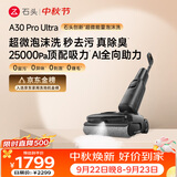 石头A30 Pro Ultra泡沫洗地机【25kPa 抑菌除臭 】95℃自清洁AI全向助力宠物扫地机器人