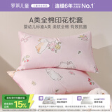 罗莱儿童（luolaikids）全棉枕套单只装 a类100%棉枕头套女孩床上用品 35*55cm