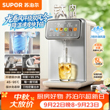 苏泊尔（SUPOR）5L大容量 电热水壶开水壶电水壶调奶器恒温水壶 风冷降温饮水机电热水瓶 有钛内胆 SW-50T301