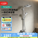 汉斯格雅（Hansgrohe）恒温花洒240mm顶喷境雨手持花洒恒温带下出水龙头淋浴管智能套装 240顶喷+柯洛玛手持（非恒温款）