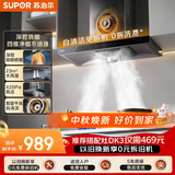 苏泊尔（SUPOR）DT12S抽吸排油烟机家用23风量欧式顶吸深腔拢吸抗污面板智控自清洁以旧换新MT13S