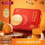 广州酒家好事成双月饼650g 4个 双蛋黄莲蓉广式中秋节送礼企业团购老字号