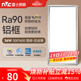 雷士（NVC）厨房灯led集成吊顶吸顶灯扣板灯卫生间面板灯平板灯36w