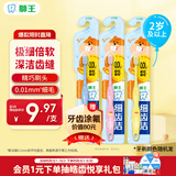 狮王(lion)细齿洁儿童牙刷2岁以上*3儿童超细软毛牙刷新老装随机