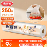 美丽雅保鲜袋食品级小号250只17*25cm厨房冰箱加厚食品分装袋密封袋