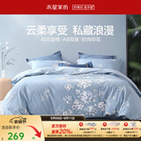 水星家纺 四件套纯棉100%全棉套件居家学生宿舍床单田园花卉风 花西雅【柔软全棉/花卉系列】 40支 1.5m 床单款 （被套200*230cm）
