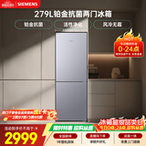 西门子（SIEMENS）279L两门小冰箱 小户型优选 风冷无霜 铂金抗菌 活性净化  银 BCD-279W(KG33NV141C)