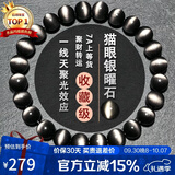 石玥珠宝收藏级8mm银猫眼天然黑曜石手串本命年转运珠水晶手链男女士款