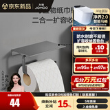 九牧（JOMOO） 浴室卫生间挂件纸巾架  纸巾盒 防水厕纸盒 手机置物架 【打孔|160*100*82MM】铝合金纸巾架