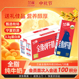兰雀Lacheer3.3g高原牧场全脂纯牛奶 营养早餐奶200ml*20盒中秋礼盒