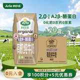 阿尔乐丹麦进口A2β-酪蛋白有机全脂纯牛奶200ml*20盒整箱早餐 中秋送礼