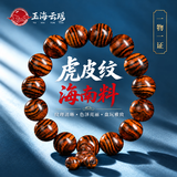 玉海云瑶正宗海南黄花梨手串正品高端收藏级虎皮纹佛珠手链文玩礼物15mm