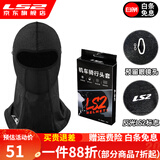 LS2摩托车头盔内衬头套面罩四季头套防风防晒面罩吸汗透气舒适男女 长夏季冰丝头套 均码