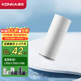 康佳（KONKA）净水器水龙头 家用厨房自来水过滤器 净水机配件LT01/ LT03/LT05/LT06专用超滤滤芯 1只装
