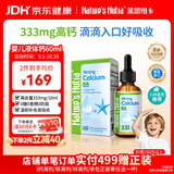 莱思纽卡婴儿童补钙液体钙有机柠檬酸苹果酸钙新生小钙滴60ml333mg