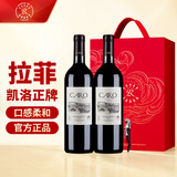 拉菲（LAFITE）凯洛正牌赤霞珠干红葡萄酒750ml*2瓶礼盒装中秋送礼 进口红酒