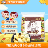 不二家巧克力夹心糖 500g(约115颗) 儿童糖果 休闲零食 喜糖 礼物