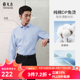 雅戈尔长袖衬衫男DP免烫衬衫纯棉面料抗皱易打理新品 GLDP10171IJA浅蓝色 39