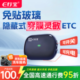 e行宝2026新款etc全国通用智能无卡etc办理可开关通行费95折