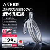 ANKER安克6A数据线100W快充华为荣耀兼容iPhone18平板小米USB转Type-C快充线支持车载Carplay抗脏线1m白
