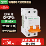 施耐德（Schneider） 空气开关E9系列空开2P小型断路器家用总闸 【独立包装】63A
