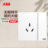 ABB开关插座面板 盈致系列白色86型16A三孔带开关空调插座 CA228