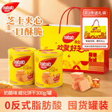 丽芝士（Richeese）纳宝帝印尼进口威化饼干奶酪味300g/罐 休闲零食 早餐中秋节送礼