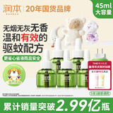 润本蚊香液电蚊香液驱蚊液45ml*5瓶+1个加热器驱蚊防蚊液蚊香无香型