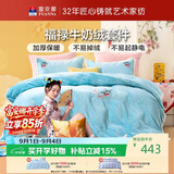 富安娜牛奶绒床上四件套秋冬 加厚被套法兰绒防静电套件单双人 1.5米床