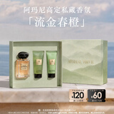 阿玛尼【中秋礼品】流金春橙50ml王嘉尔同款送男女友生日礼盒新婚礼物