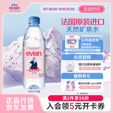 依云（evian）高端天然矿泉水 500ml*24硬瓶 法国原装进口饮用水 会议商务用水