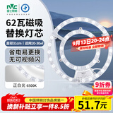 雷士（NVC）LED灯盘吸顶灯替换灯芯灯板磁吸光源模组环形灯管62瓦白光6500K