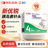 新优锐BD胰岛素针头家用一次性使用医院同款通用针头 32G*4mm98支