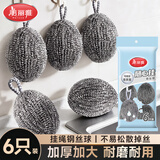 美丽雅大号钢丝球6只不锈钢抹布清洁球厨房洗碗刷锅神器不易掉丝带挂绳