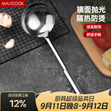 美厨（MAXCOOK）不锈钢汤勺 加厚大汤勺 简约系列MCCU-169