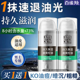 百雀羚（PECHOIN）男士乳液 控油水润保湿乳 补水平衡水油男士擦脸油水乳护肤品官方 【买1送1】水润控油保湿乳 100g